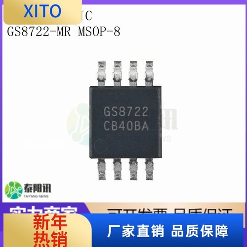 (10pcs)GS8722-MR贴片MSOP-8低噪