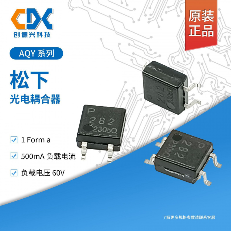 全新原装AQY280SX282SX贴片/高速