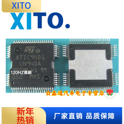 ATIC94D1  UN94DA  QFP64 宝马N52汽车电脑板喷油驱动IC易损芯片