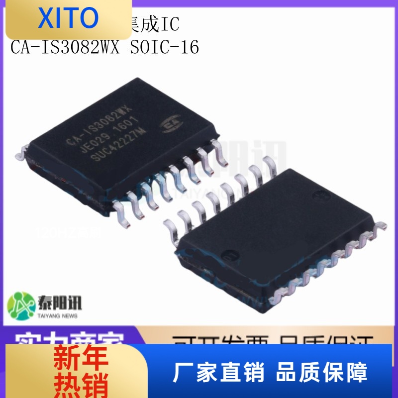 CA-IS3082WXSOIC-16替换ISO3082D