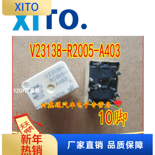 V23138-R2005-A403 汽车坐骑电脑板途锐调节方向前进后退继电器