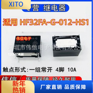 HS1小型功率继电器一组常开4脚10A 12VDC现货 适用HF32FA