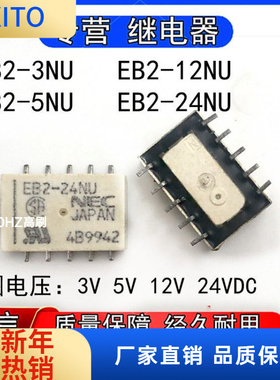 NEC正品EB2-3NU EB2-5NU EB2-2NU EB2-24NU信号继电器10脚5V 12V