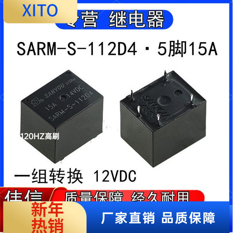 正品SANYOU三友SARM-S-12D4汽车