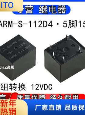 正品SANYOU三友SARM-S-12D4汽车玩具童车用继电器5脚12VDC 15A