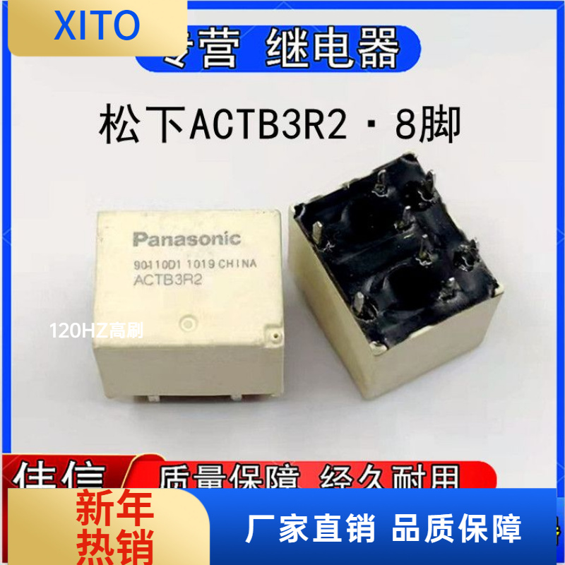 ACTB3R2松下汽车继电器ACTB3R2正