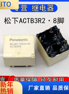 ACTB3R2 松下汽车继电器 ACTB3R2 正品 TB2-00P好发货