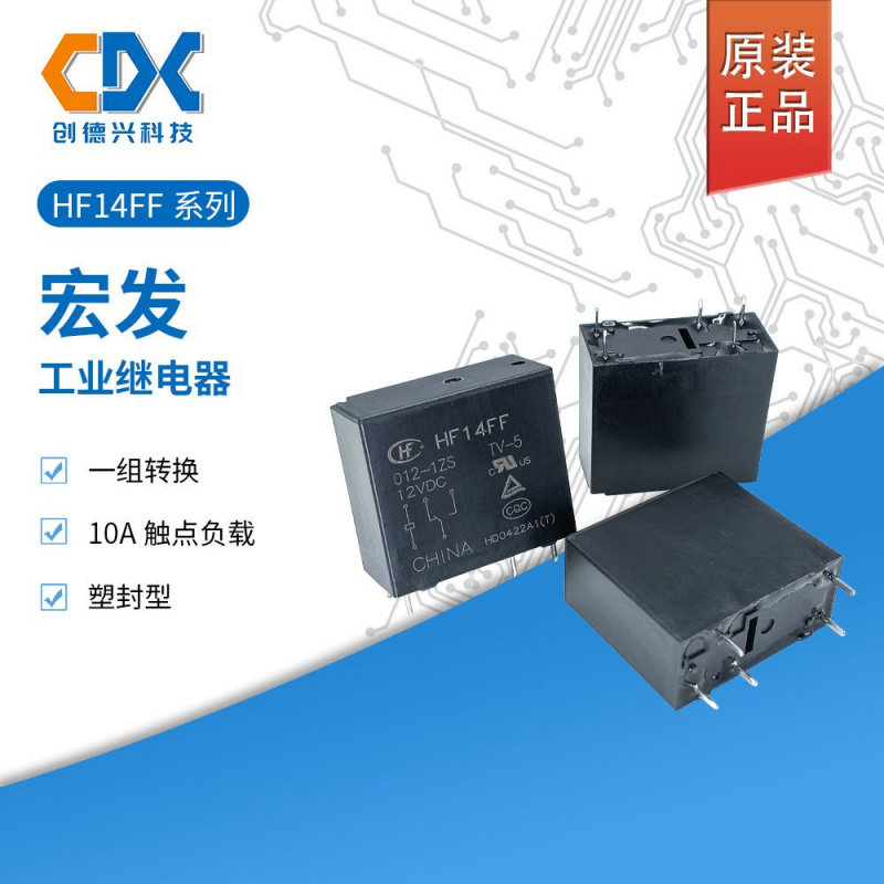 原装宏发继电器一组转换5脚10A现货HF14FF/024-1ZS