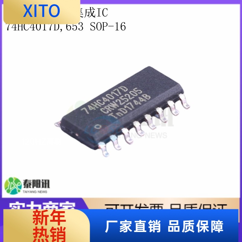 (10pcs)原装现货74HC4017D,653SO