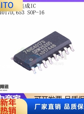 (10pcs)原装现货 74HC4017D,653 SOP-16 集成电路芯片IC贴片