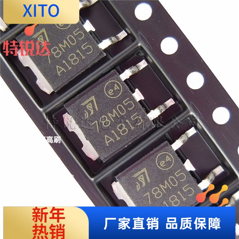 78M05TO-252贴片7805ST/意法5V大