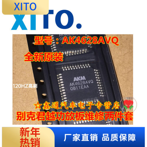 AK4628AVQ AD71037YSTZ 别克君越功放板维修芯片两件套全新原装.