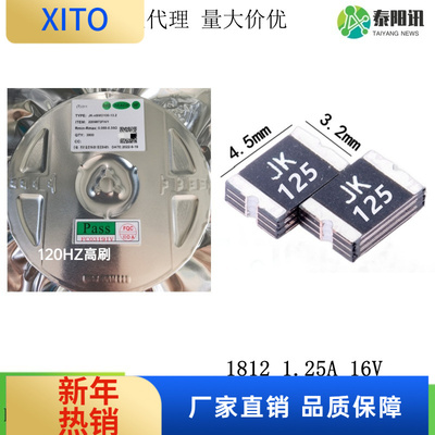 (10pcs)18121.25A16V贴片自恢复