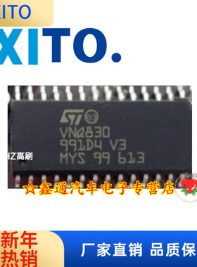 VNQ830P 汽车电脑板转向灯控制芯片 专营汽车维修IC 现货.