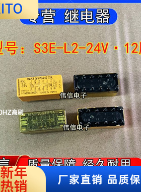 原装松下S3E-L2-24V小型功率继电器2脚24VDC黄色壳透明壳 拆机件