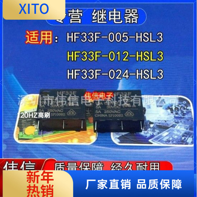 全新适用HF33F-024-HSL3功率继电