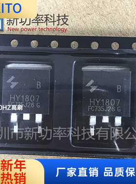 HY1807B 场效应管 75V 85 贴片TO-263 N沟道 HY1807 全新原装