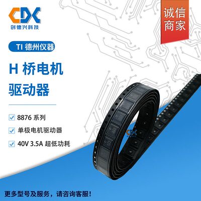 DRV8876PWPR全新原装单极电机驱