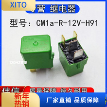 全新原装松下CMa-R-12V-H91 ACM33221 汽车继电器4插脚DC12V现货