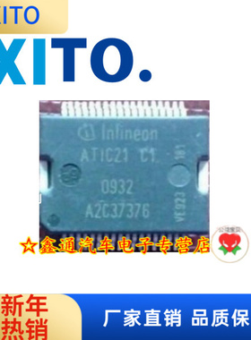 A2C37376 ATIC21C1  全新 喷油驱动芯片IC集成维修模块汽修专用