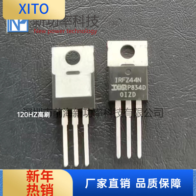原装正品IRFZ44NIRFZ44NPBFTO-22