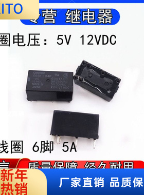 G6BK-114P-US-5VDC 12VDC磁保持继电器直插6脚5A双线圈 250VAC