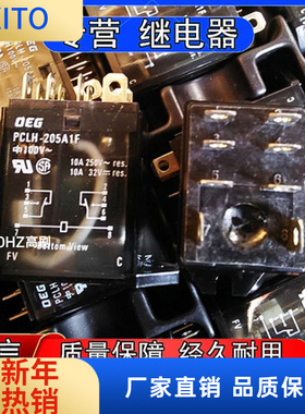全新正品泰科PCLH-205AF电梯中间继电器100VAC 10A 现货可直拍
