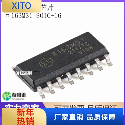 π163M31SOIC-16增强型ESD3kVrms