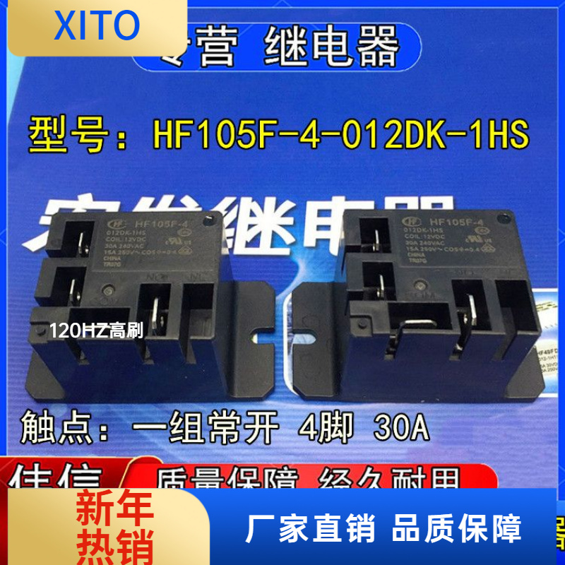 全新适用HF05F-4-012DK-1HS继电
