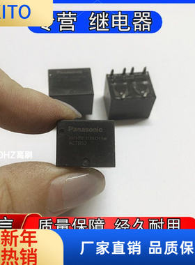 原装松下ACTB52 ACTB5C2A50汽车中控电脑版常用易损继电器0脚位