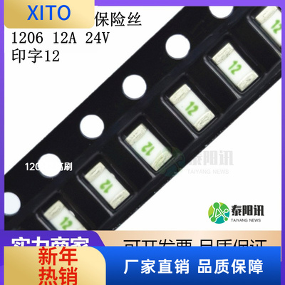 (10pcs)120612A24V贴片熔断性保
