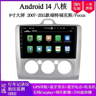 9寸大屏适用福特福克斯Focus蒙迪欧C Fusion安卓中控车载导航 MAX