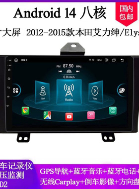 9寸大屏2012-15款适用于本田艾力绅Elysion雅阁安卓中控车载导航