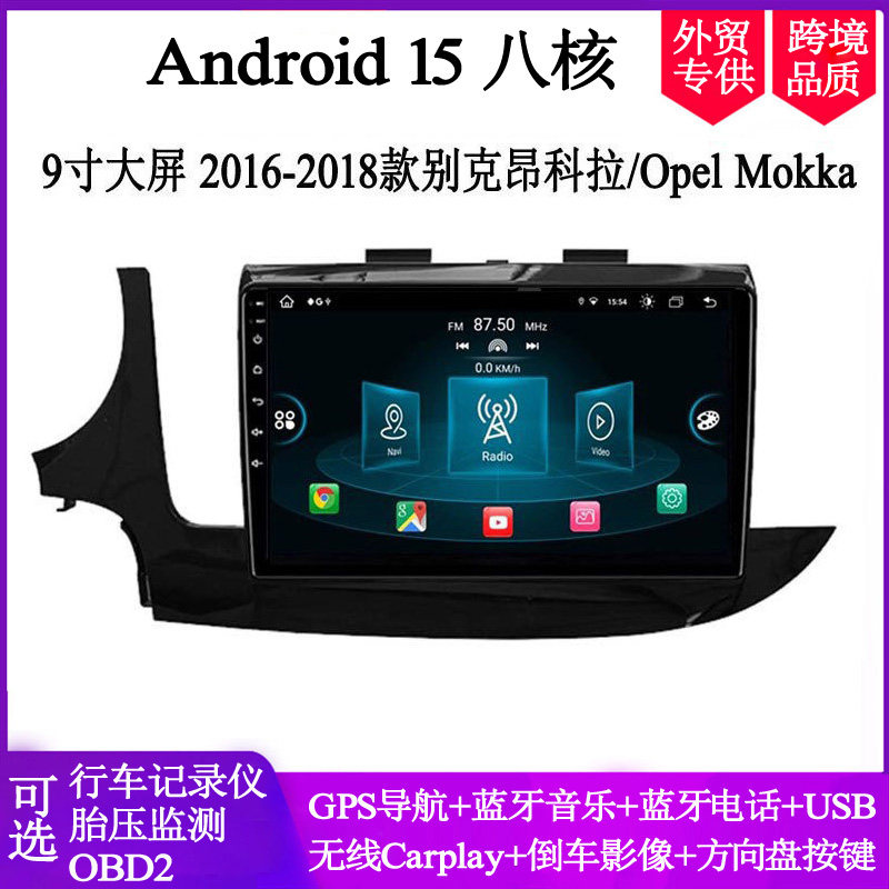 别克昂科拉Mokka车载导航一体机