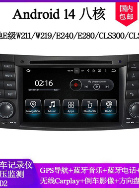 2001-08款适用奔驰W219 E240 E280 W211 CLS350安卓中控车载导航