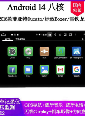适用2006 08 12 16款菲亚特Ducato雪铁龙Jumper安卓车载中控导航