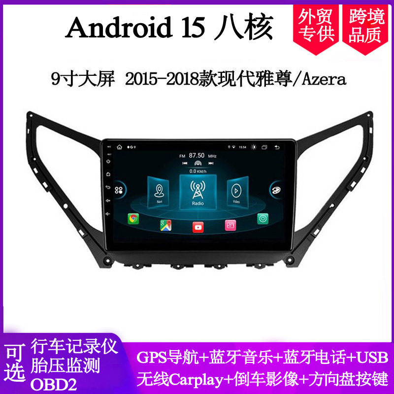 9寸大屏2015 16 18款适用现代雅尊Azera途胜I20安卓车载中控导航