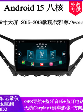 9寸大屏2015 16 18款适用现代雅尊Azera途胜I20安卓车载中控导航