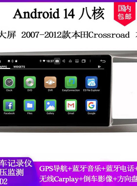 9寸大屏适用于2007 10 12款本田Crossroad右驾安卓中控车载导航