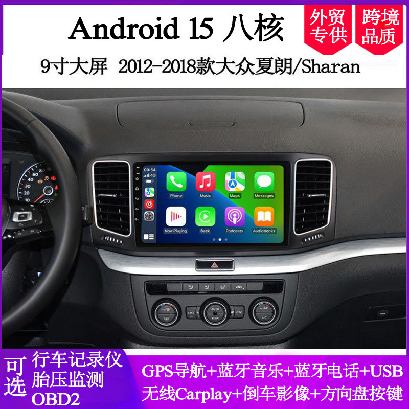 适用于2012-18款大众夏朗Sharan迈腾CC宝来安卓大屏中控车载导航