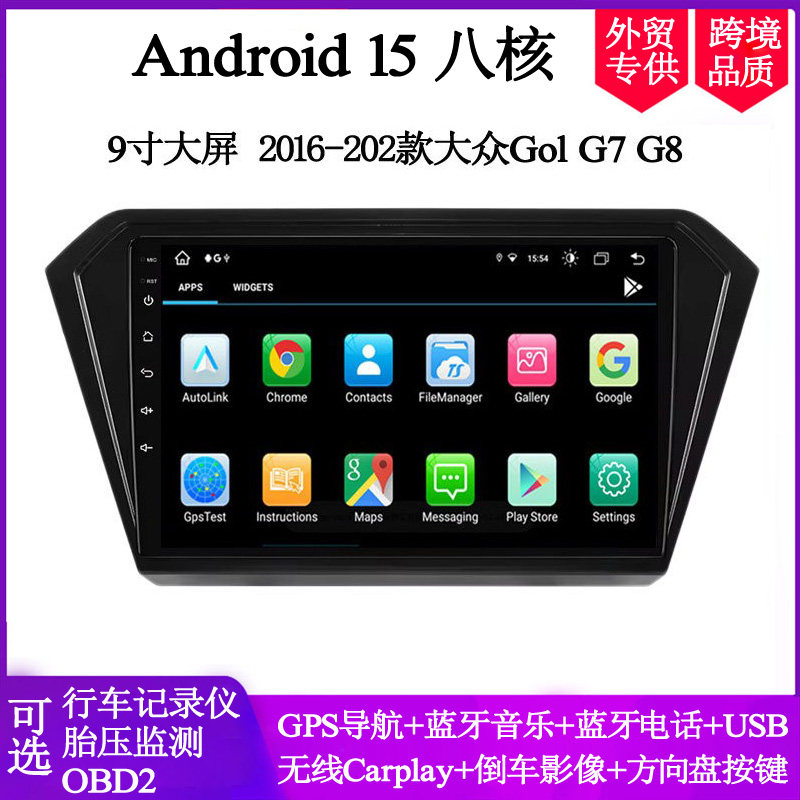 9寸大屏2016-2022款适用于大众Gol G7 G8高尔安卓车载中控导航