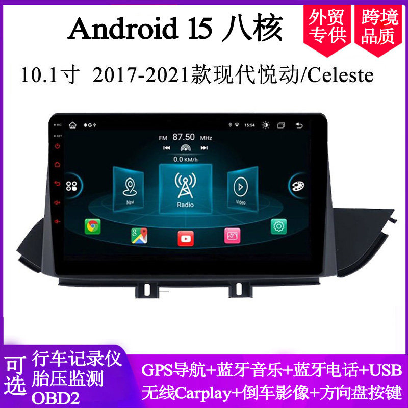 现代Celeste悦动安卓中控导航