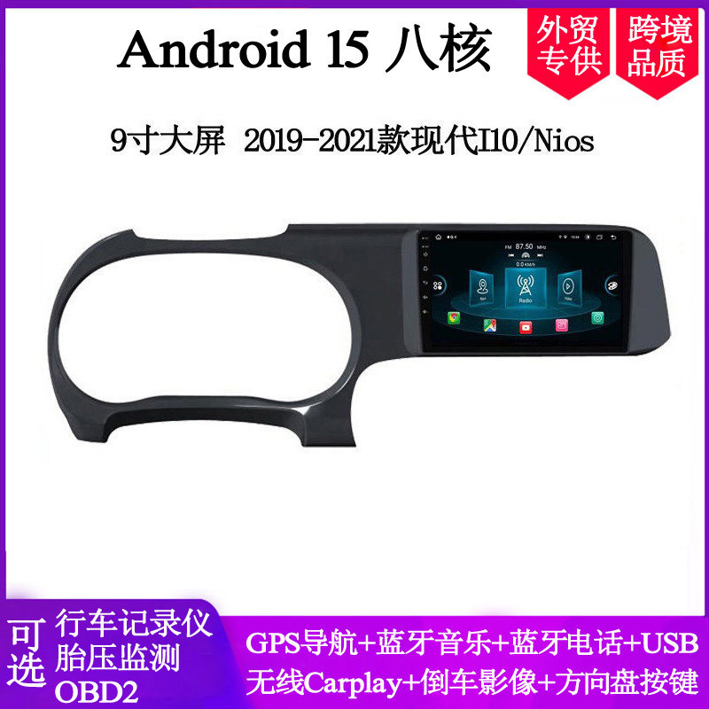 9寸2019 20 21 23款适用现代I10 Nios圣达菲Kona安卓中控车载导航