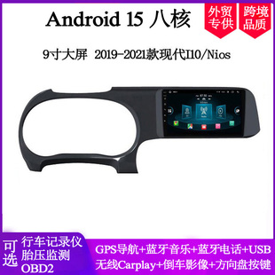 9寸2019 20 21 23款适用现代I10 Nios圣达菲Kona安卓中控车载导航