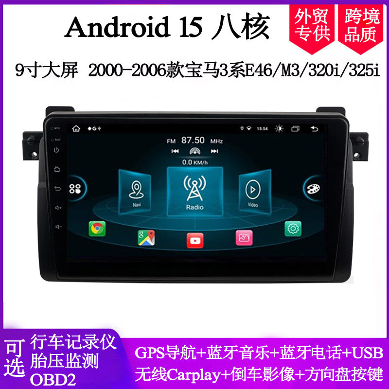 9寸大屏2000-06款适用宝马E46 M3 318 320i 325i安卓中控车载导航
