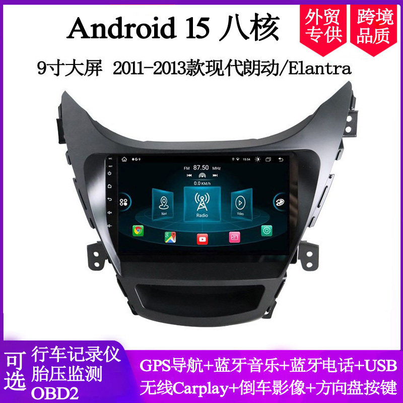 适用现代朗动elantra安卓导航