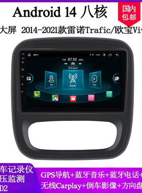 2014 16 18 21款适用雷诺Trafic欧宝Vivaro安卓大屏中控车载导航