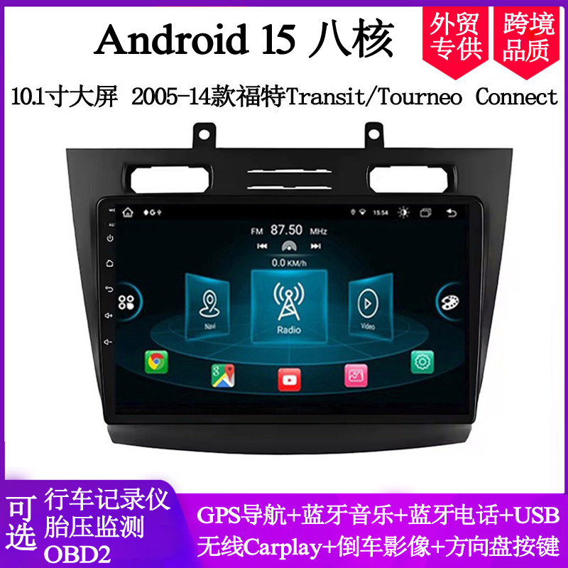 适用于06-14款福特全顺Transit Tourneo Connect安卓车载中控导航