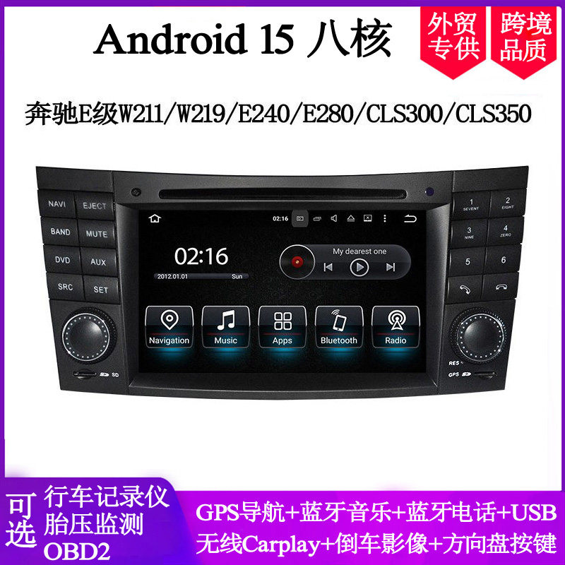 2001-08款适用奔驰W219 E240 E280 W211 CLS350安卓中控车载导航