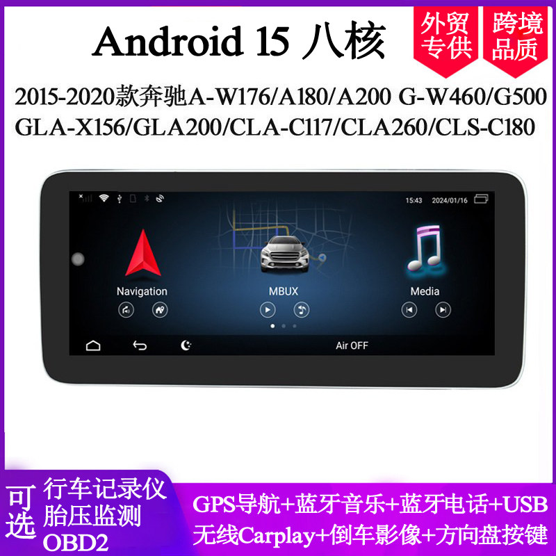 适用于奔驰GLA260 W176 X156 W463 CLA200 B200安卓中控车载导航
